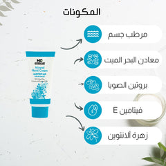 Mineral Hand Cream - Natural Care